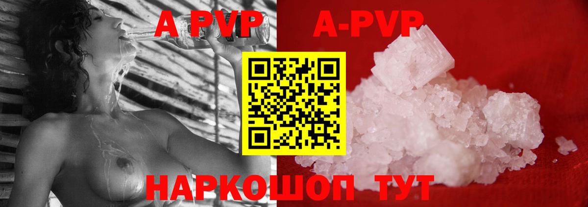APVP кристаллы Избербаш