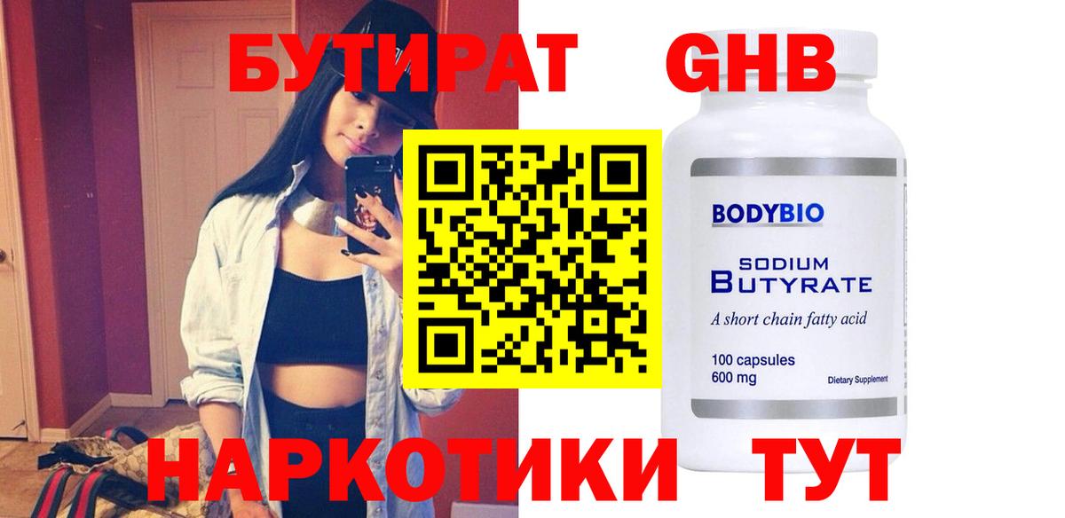 Бутират BDO 33%  Вход с VPN  Избербаш 