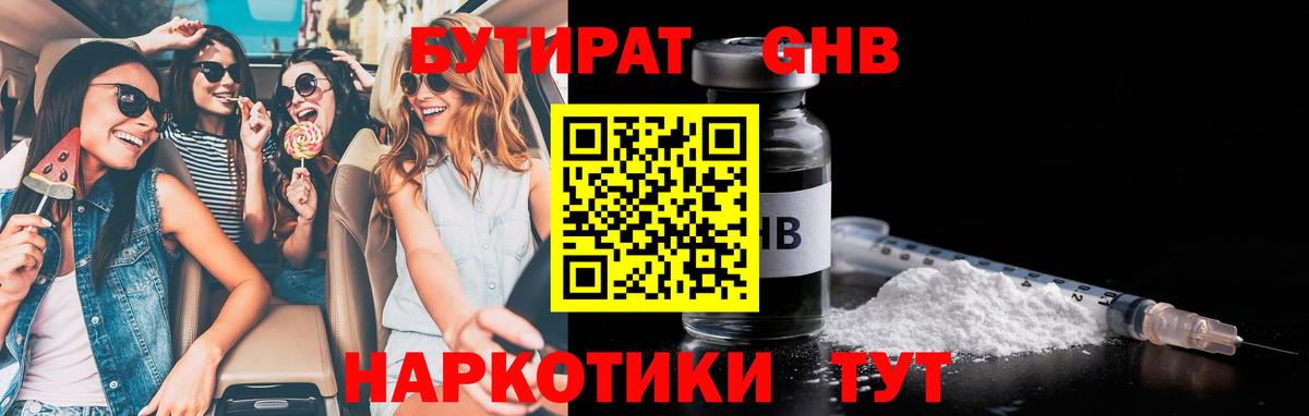 БУТИРАТ 99% Избербаш