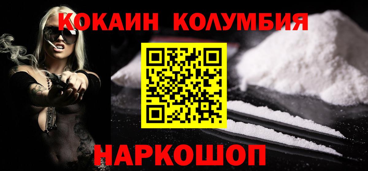 Избербаш  КОКАИН  COCAIN Перу  Вход с VPN  Кокаин Колумбийский 