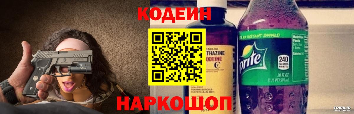Кодеин напиток Lean (лин)  Codein напиток Lean (лин)  Избербаш  Вход с VPN 