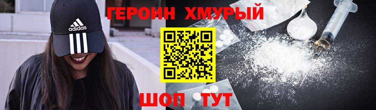 ГЕРОИН хмурый Избербаш