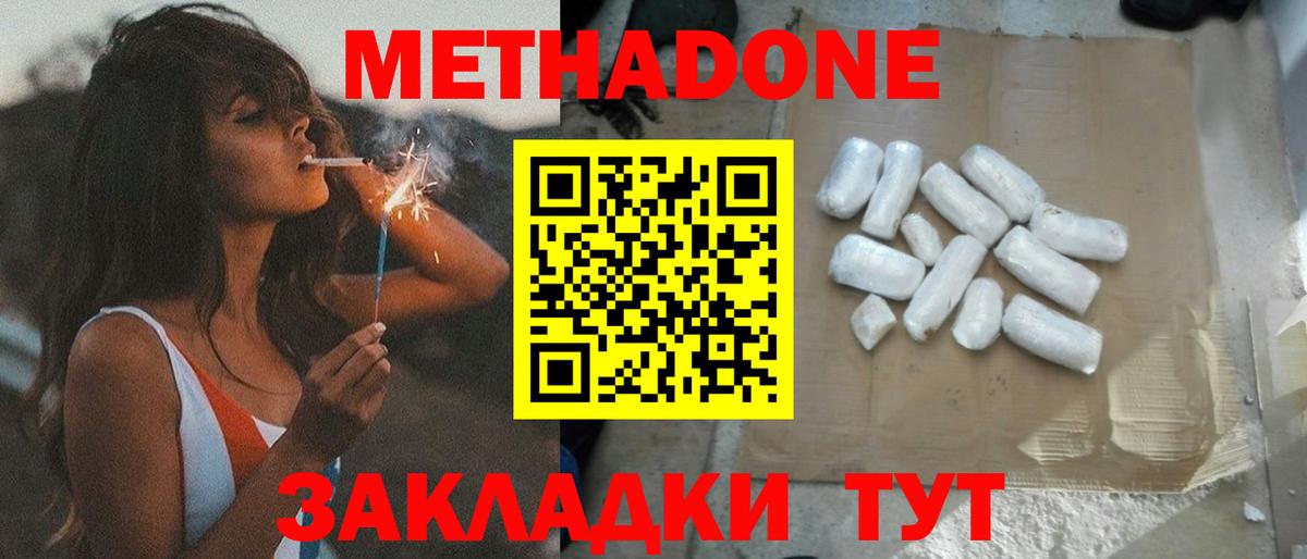 МЕТАДОН кристалл  Метадон VHQ  Избербаш  Вход с VPN 